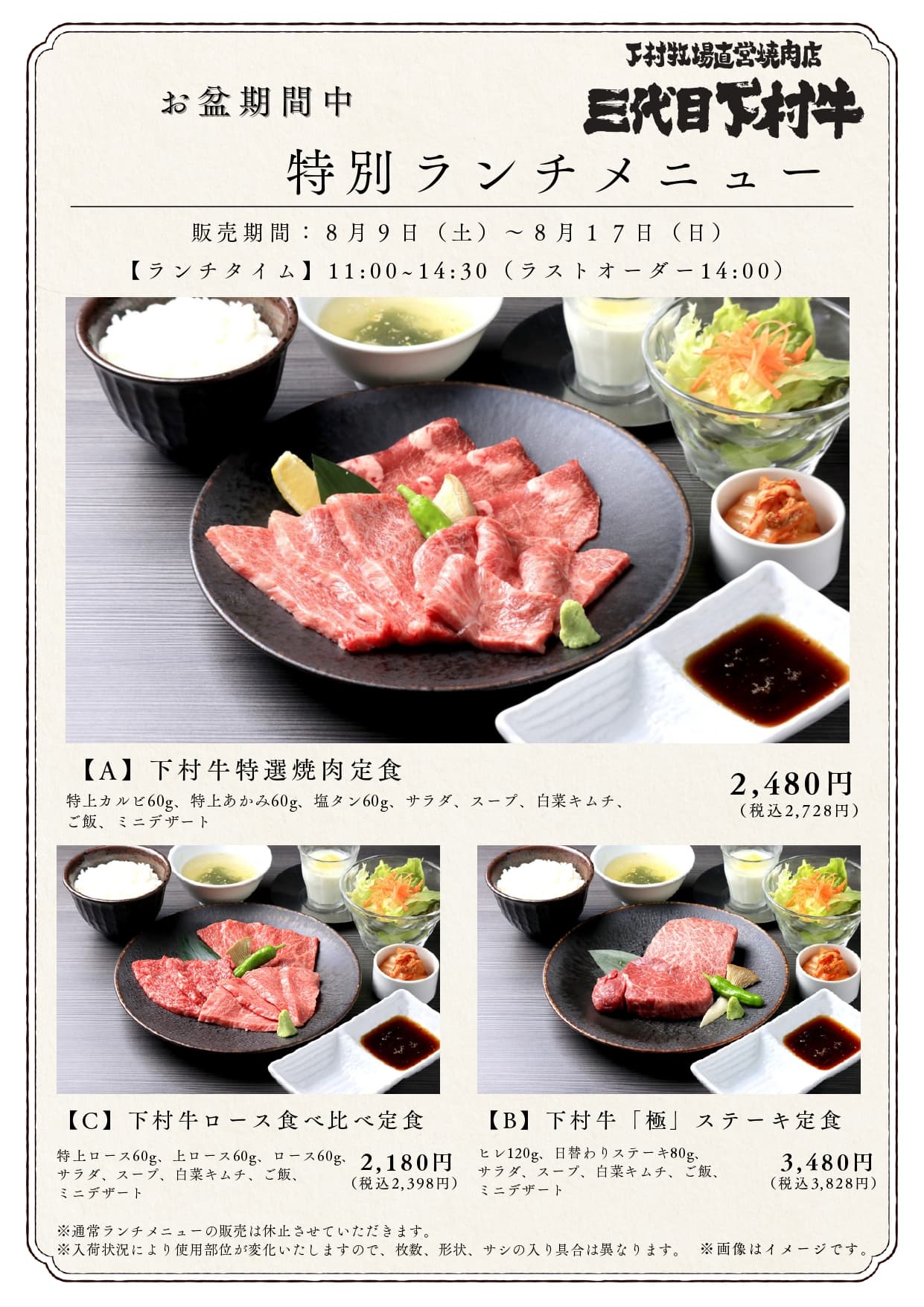 お盆期間中 特別ランチメニュー