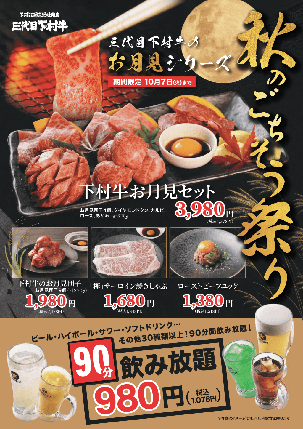 “秋のごちそう祭り”『お月見セット』のお知らせ